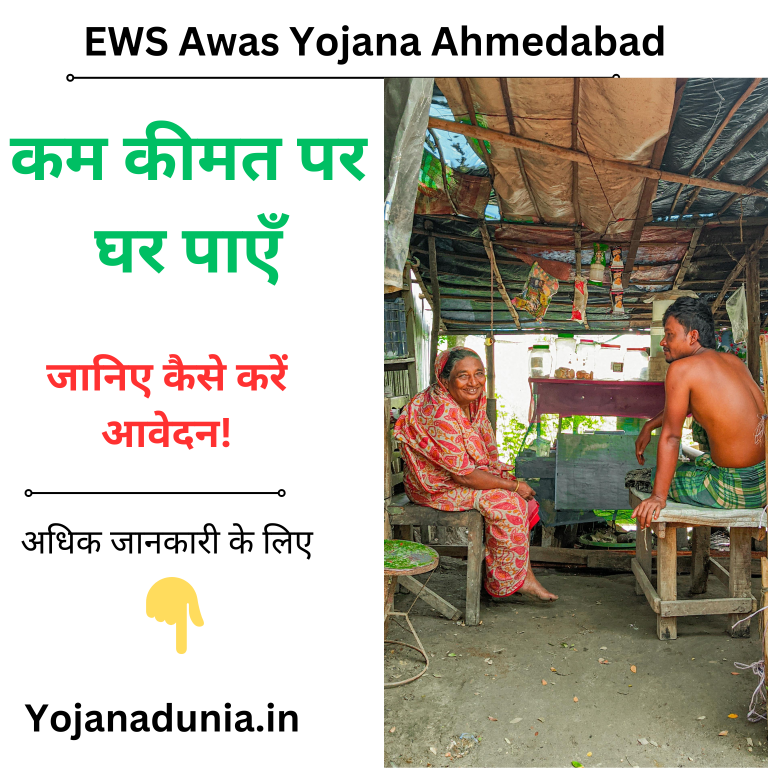 EWS Awas Yojana Ahmedabad