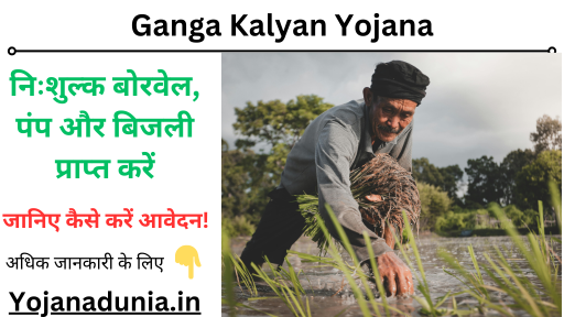 Ganga Kalyan Yojana