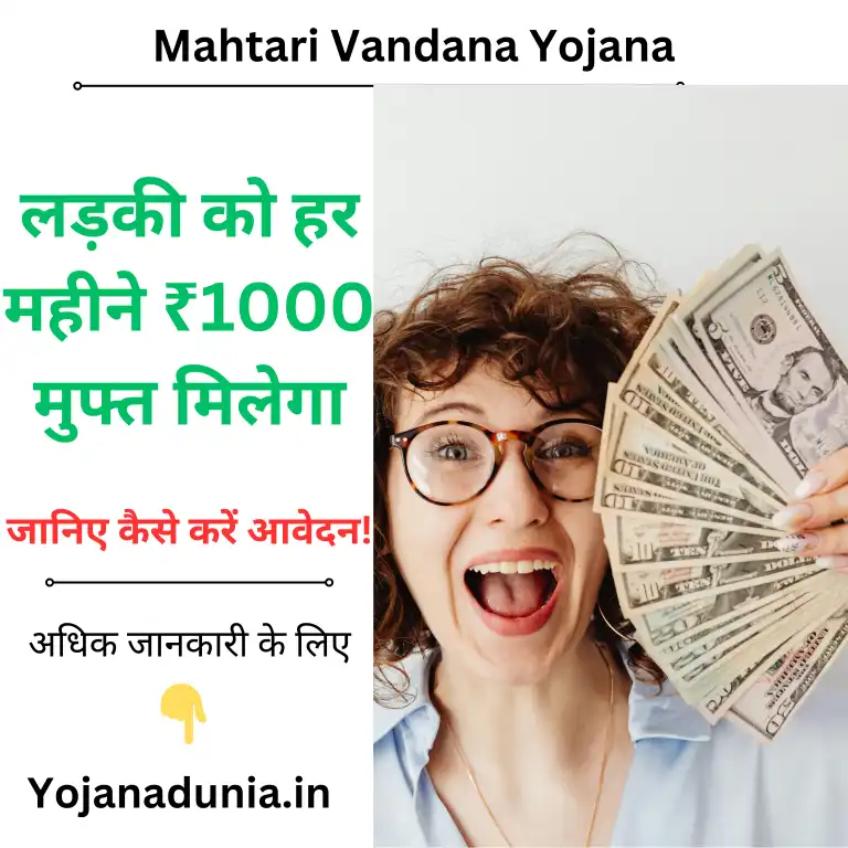 Mahtari Vandana Yojana