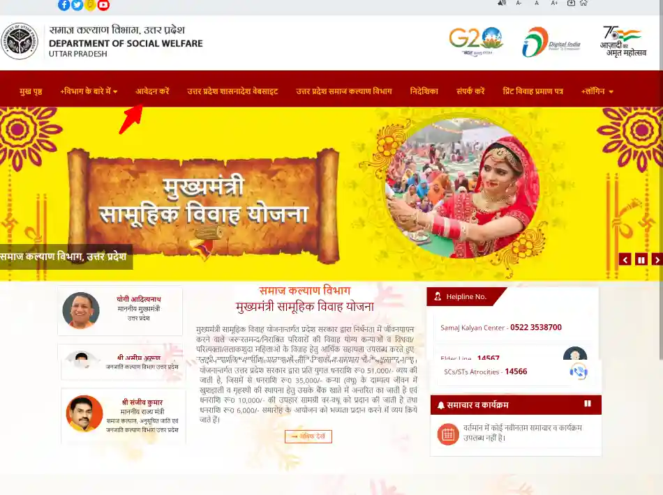 Mukhyamantri Samuhik Vivah Yojana