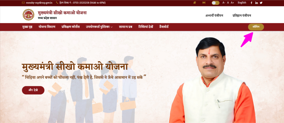 Mukhyamantri Seekho Kamao Yojana Login